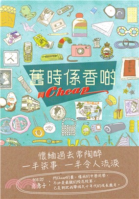 舊時係香啲(電子書)