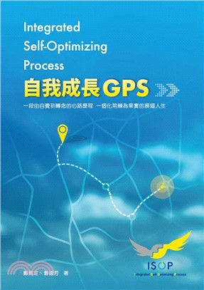 自我成長GPS(電子書)