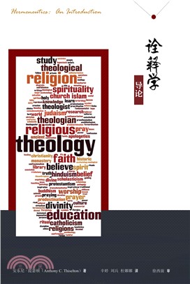诠释学导论(電子書)