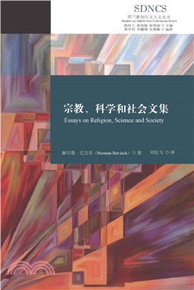 宗教、科学和社会文集(電子書)