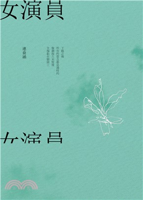 女演員(電子書)