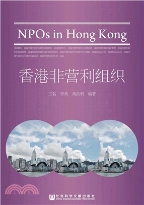香港非营利组织(電子書)
