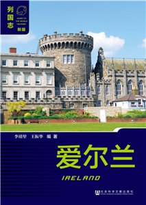 爱尔兰（Ireland）(電子書)