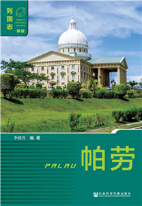 帕劳（Palau）(電子書)