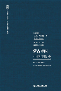 蒙古帝国中亚征服史(電子書)