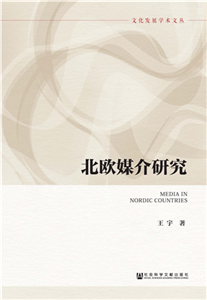 北欧媒介研究(電子書)