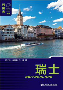 瑞士（Switzerland）(電子書)