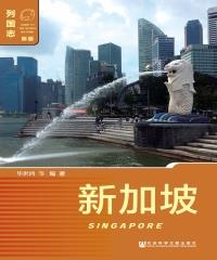 新加坡（Singapore）(電子書)