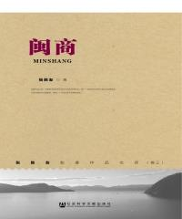 闽商(電子書)