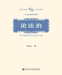 论法治(電子書)