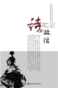 诗与政治：20世纪上海公共文化中的女子越剧(電子書)