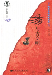 易与古文明(電子書)