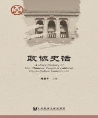 政协史话(電子書)