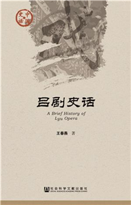 吕剧史话(電子書)