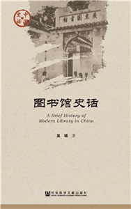图书馆史话(電子書)