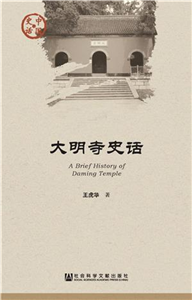 大明寺史话(電子書)