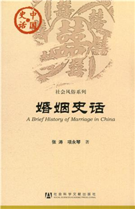 婚姻史话(電子書)