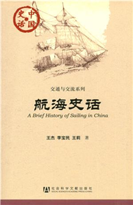 航海史话(電子書)