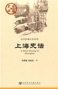 上海史话(電子書)