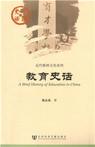 教育史话(電子書)