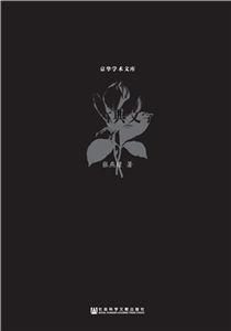 张燕瑾古典文学论集(電子書)