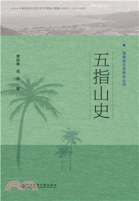 五指山史(電子書)