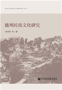 播州民族文化研究(電子書)