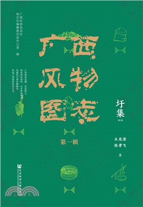 广西风物图志（第一辑）：圩集(電子書)