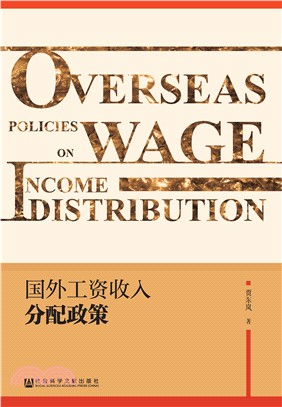 国外工资收入分配政策(電子書)