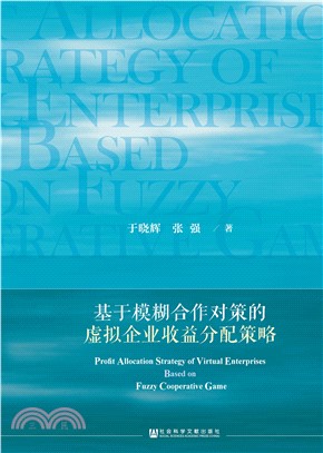 基于模糊合作对策的虚拟企业收益分配策略(電子書)