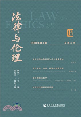 法律与伦理（2018年第二期．总第三期）(電子書)