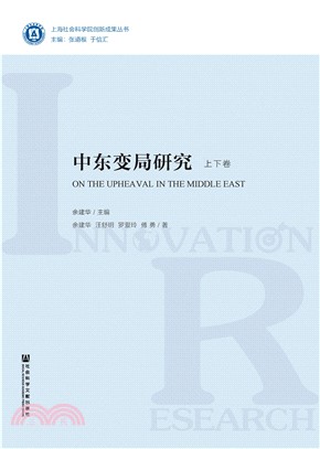 中东变局研究(電子書)