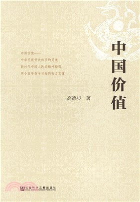 中国价值(電子書)