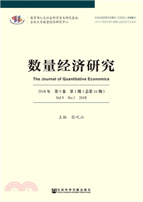 数量经济研究（2018年第9卷 第1期）(電子書)