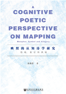 A Cognitive Poetic Perspective on Mapping：Metaphor,Symbol and Allegory(電子書)