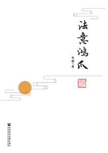 法意鸿爪(電子書)