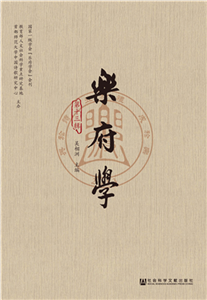 乐府学（第13辑）(電子書)