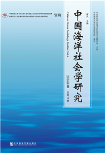 中国海洋社会学研究（2016年卷．总第4期）(電子書)