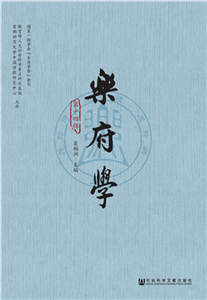 乐府学（第14辑）(電子書)