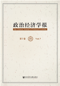 政治经济学报（第7卷）(電子書)