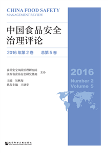 中国食品安全治理评论（2016年第2卷．总第5卷）(電子書)