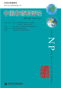 中国非营利评论（第17卷．2016．No.1）(電子書)