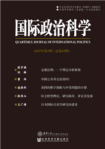 国际政治科学（2015年第3期．总第43期）(電子書)