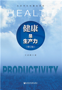 健康是生产力(電子書)