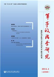 军事政治学研究（2014年第4辑．总第8辑）(電子書)