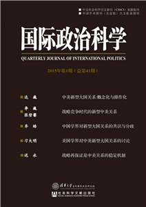 国际政治科学（2015年第1期．总第41期）(電子書)