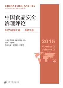 中国食品安全治理评论（2015年第2卷．总第3卷）(電子書)