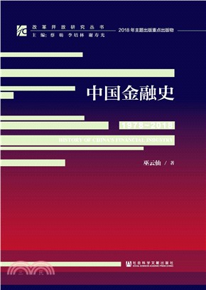 中国金融史（1978～2018）(電子書)