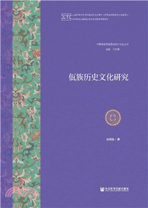 佤族历史文化研究(電子書)