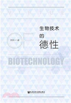 生物技术的德性(電子書)